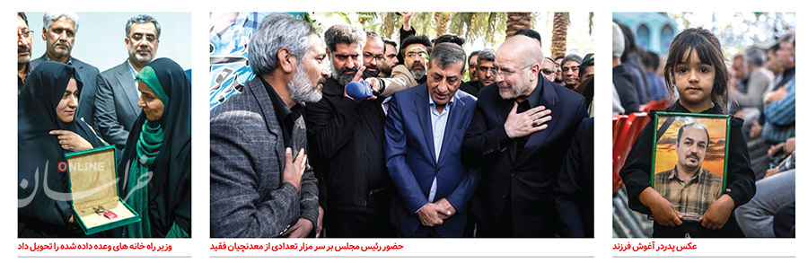 سنگ تمام مسئولان برای داغ دیدگان طبس