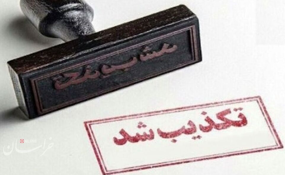 تکذیب خبر اختلاس چند هزار میلیاردی در گل گهر سیرجان