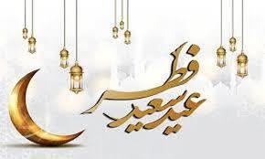 چهارشنبه عید فطر است