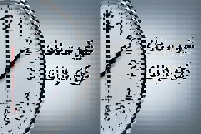 کاهش ساعت کاری ادارات لرستان از فردا یکشنبه