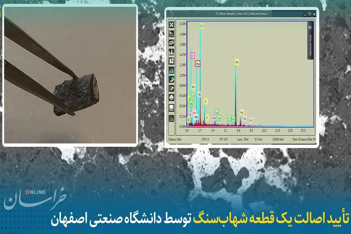 اصالت یک شهابسنگ مریخی در دانشگاه صنعتی اصفهان تائید شد