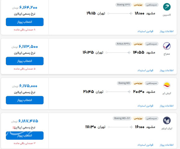 بلیت هواپیما و قطار به مقصد مشهد زیر ذرهبین