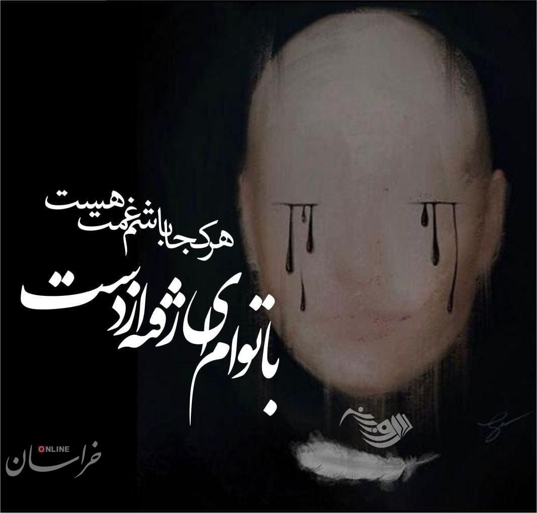 پیام تسلیت و همدردی برای استوری