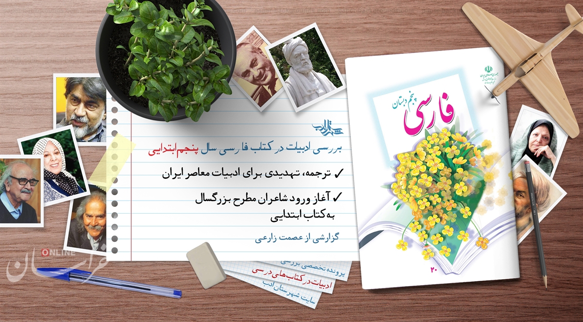 سهم ناچیز ادبیات معاصر در کتابهای درسی