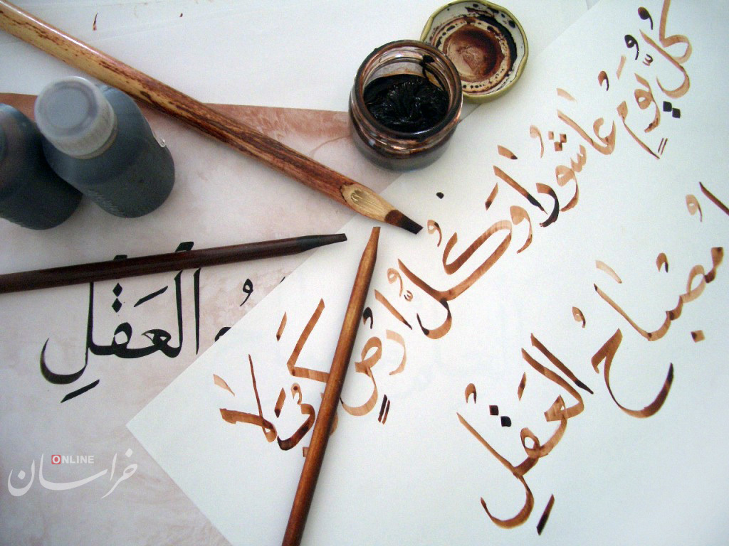نیم قرن خوشنویسی