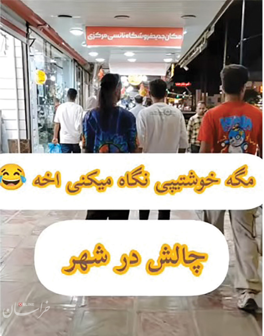 خیانتهای ترند «خوشتیپ»